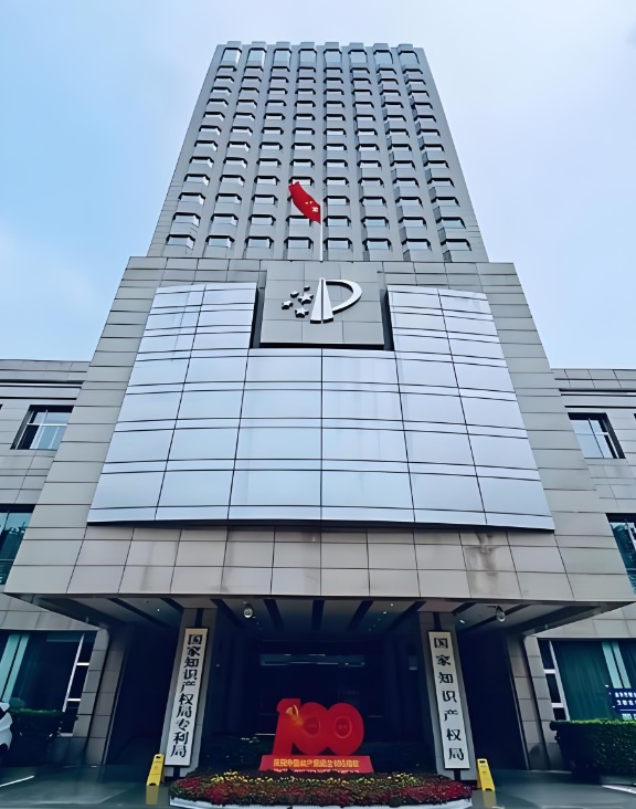 知識(shí)產(chǎn)權(quán)局